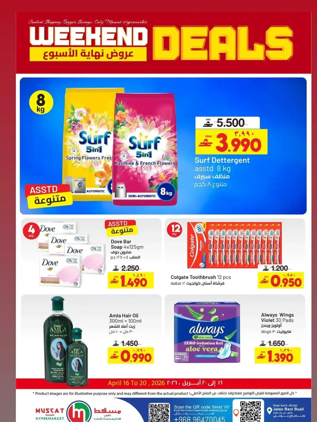 عروض نهاية الأسبوع فى مسقط هايبر ماركت من ١٦ حتى ٢٠ أبريل ٢٠٢٦ - مسقط هايبر ماركت - عمان - 16 ابريل 2026 – 20 ابريل 2026 - صفحة 3