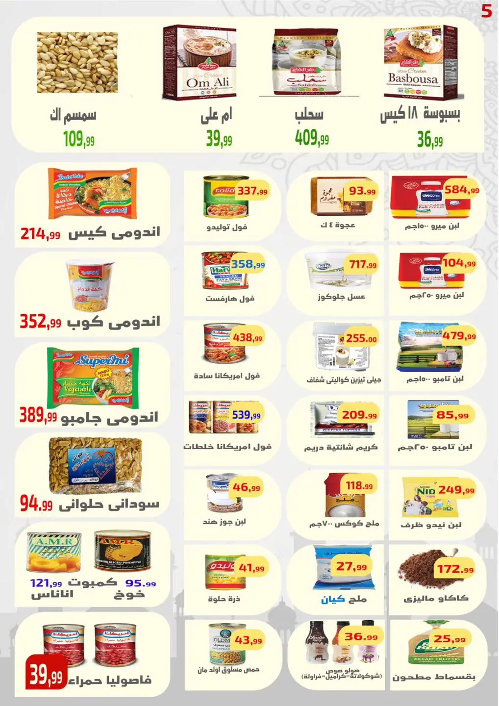 عروض ايهاب البرنس بفرع شرم الشيخ من ١٦ حتى ٢٢ أبريل ٢٠٢٦ عروض التوفير - ايهاب البرنس - مصر - 16 ابريل 2026 – 22 ابريل 2026 - صفحة 5