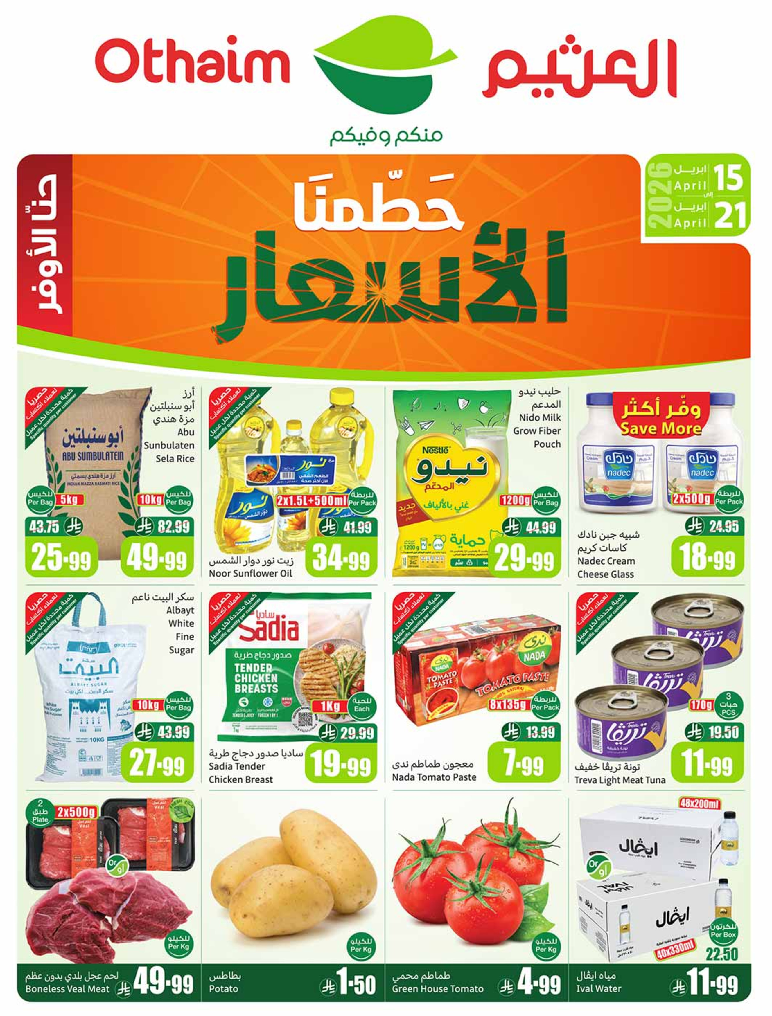 Othaim Markets Egypt offers from 15 to 21 April 2026 Smashing prices - Page 1
