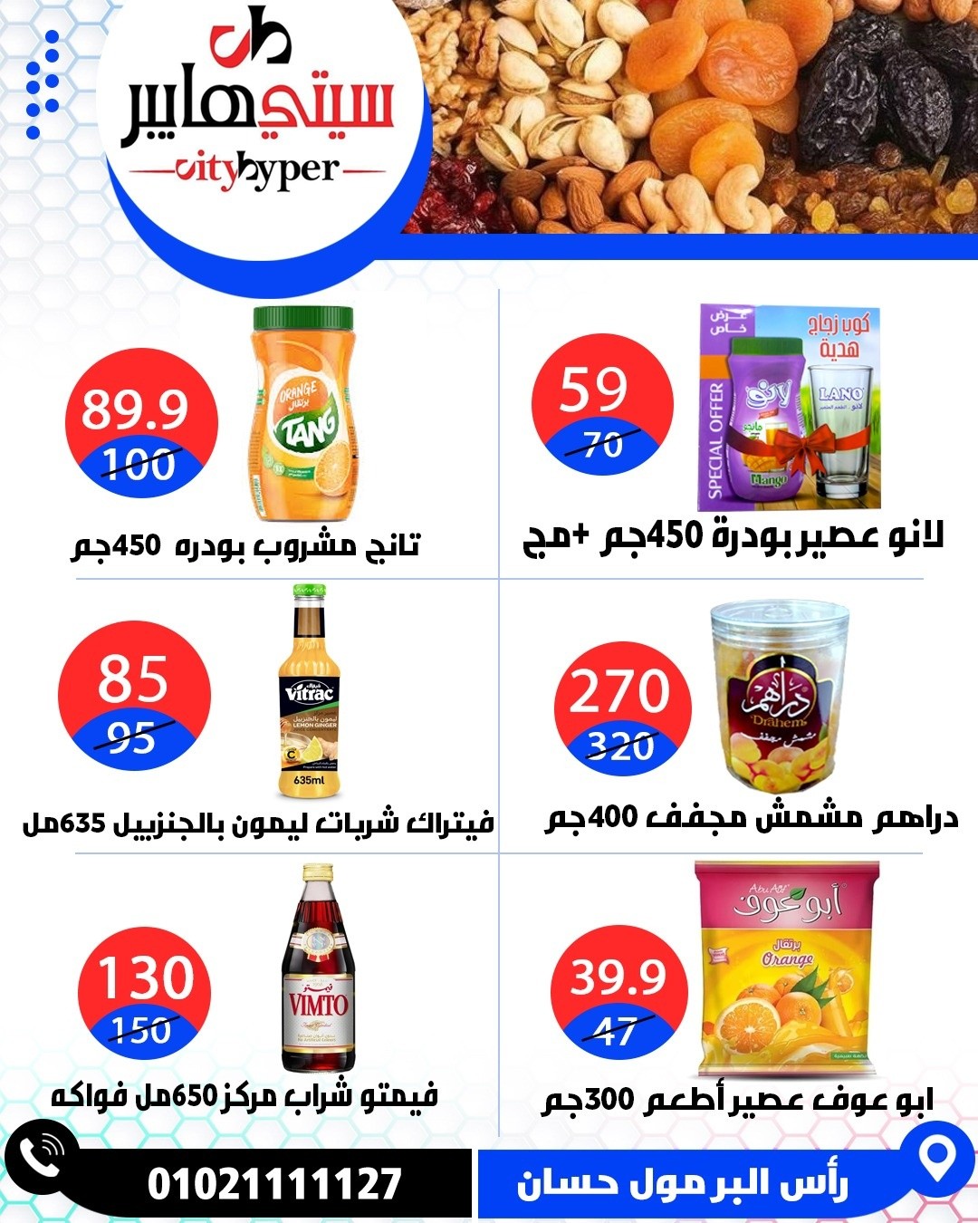 عروض سيتي هايبر مصر من ١٦ حتى ١٨ أبريل ٢٠٢٦ العروض الأسبوعية - سيتي هايبر - مصر - 16 ابريل 2026 – 18 ابريل 2026 - صفحة 45