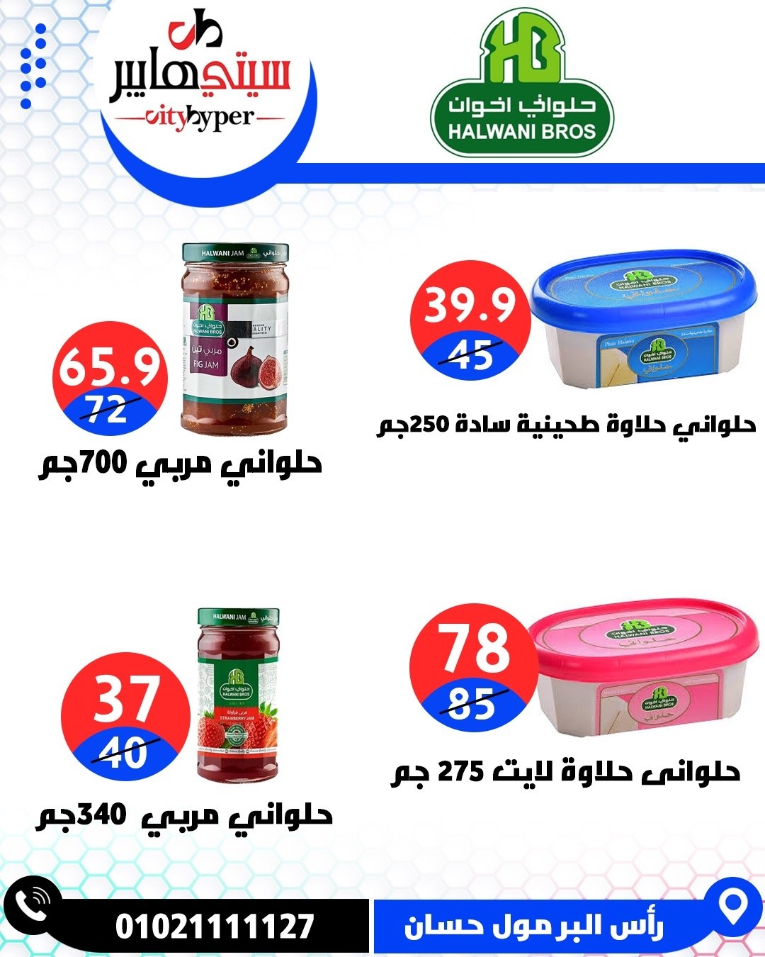 عروض سيتي هايبر مصر من ١٦ حتى ١٨ أبريل ٢٠٢٦ العروض الأسبوعية - سيتي هايبر - مصر - 16 ابريل 2026 – 18 ابريل 2026 - صفحة 44