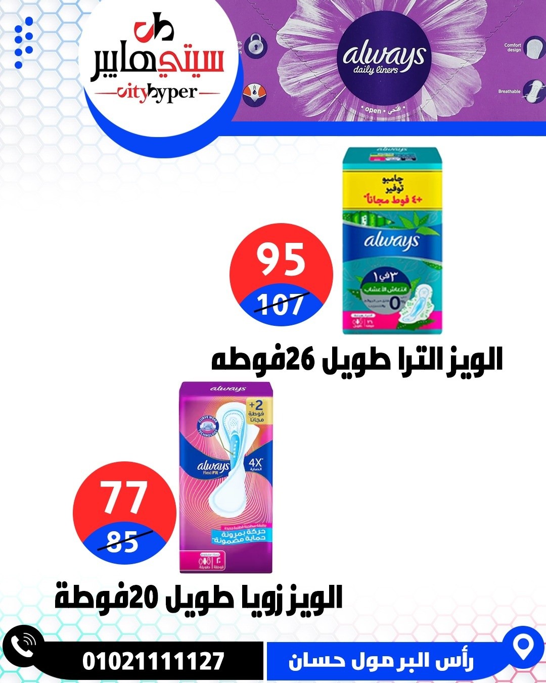 عروض سيتي هايبر مصر من ١٦ حتى ١٨ أبريل ٢٠٢٦ العروض الأسبوعية - سيتي هايبر - مصر - 16 ابريل 2026 – 18 ابريل 2026 - صفحة 62