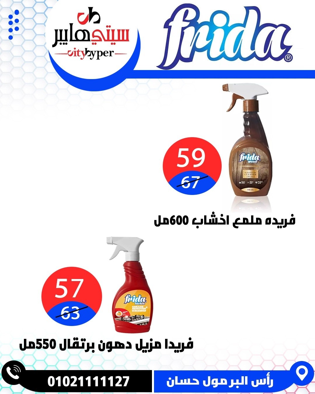 عروض سيتي هايبر مصر من ١٦ حتى ١٨ أبريل ٢٠٢٦ العروض الأسبوعية - سيتي هايبر - مصر - 16 ابريل 2026 – 18 ابريل 2026 - صفحة 66