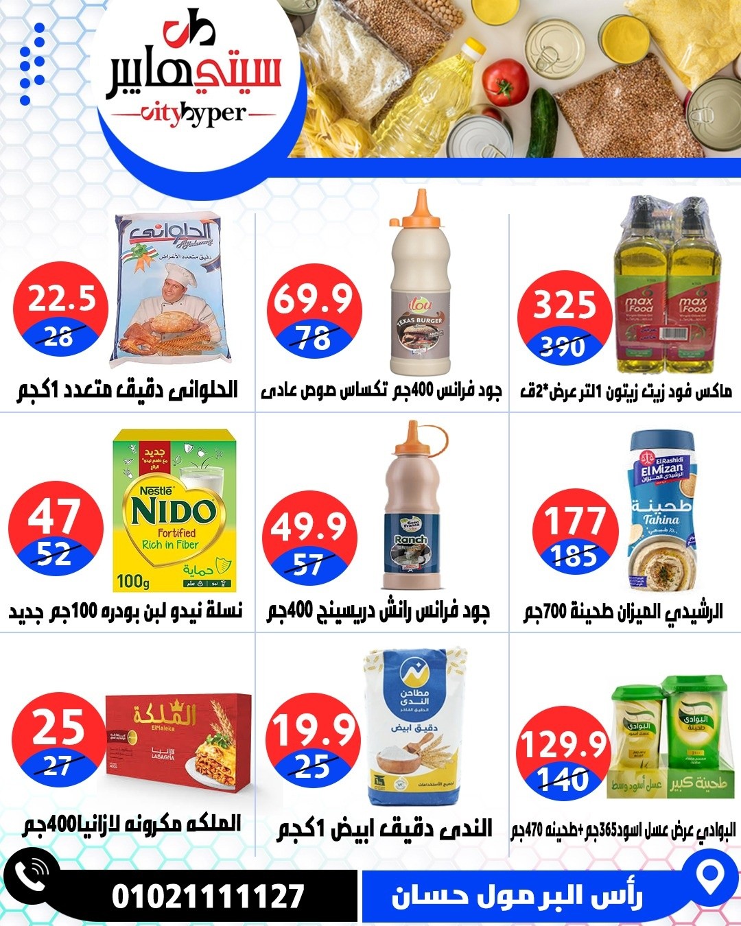 عروض سيتي هايبر مصر من ١٦ حتى ١٨ أبريل ٢٠٢٦ العروض الأسبوعية - سيتي هايبر - مصر - 16 ابريل 2026 – 18 ابريل 2026 - صفحة 42