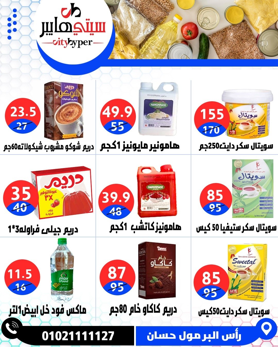 عروض سيتي هايبر مصر من ١٦ حتى ١٨ أبريل ٢٠٢٦ العروض الأسبوعية - سيتي هايبر - مصر - 16 ابريل 2026 – 18 ابريل 2026 - صفحة 39