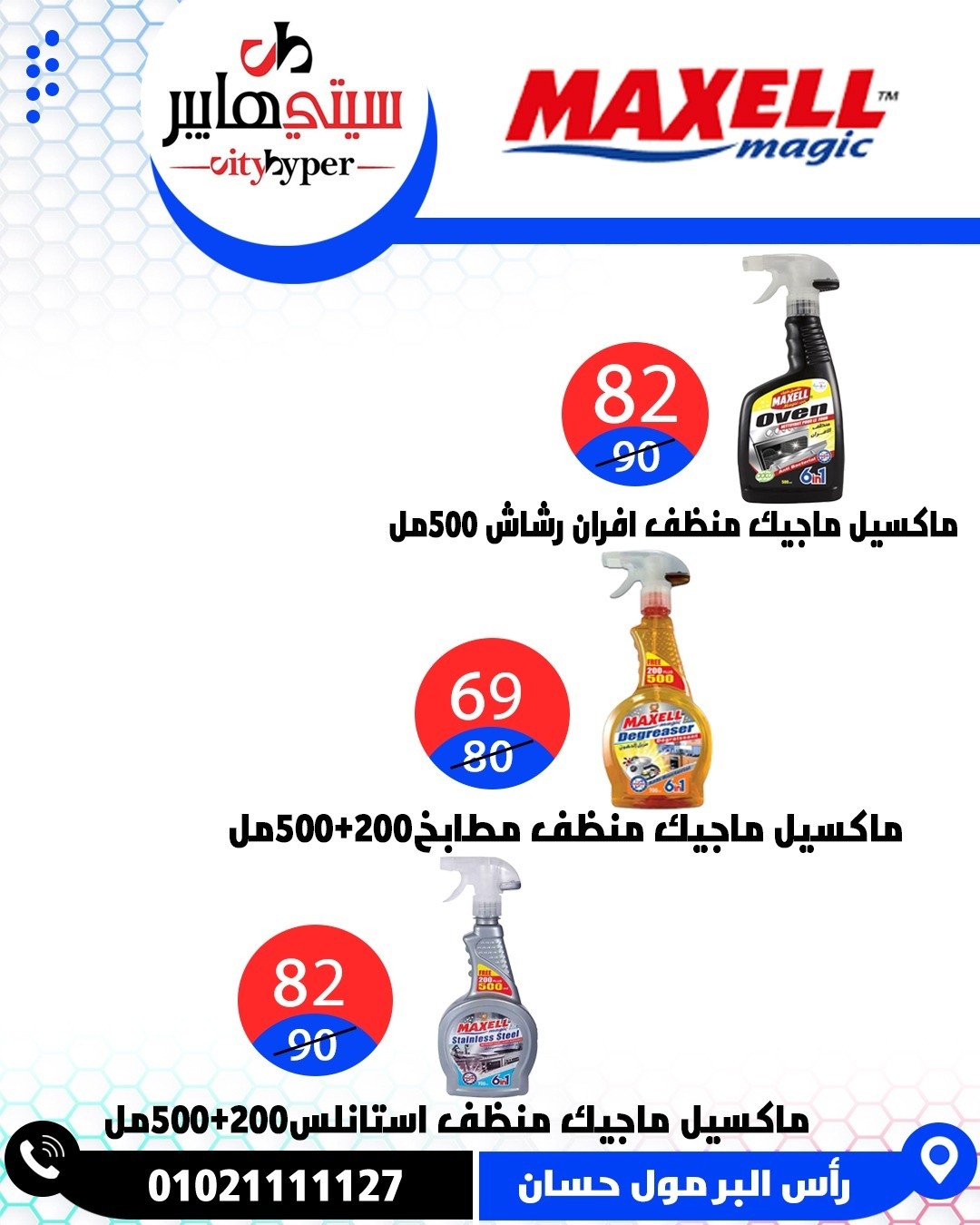 عروض سيتي هايبر مصر من ١٦ حتى ١٨ أبريل ٢٠٢٦ العروض الأسبوعية - سيتي هايبر - مصر - 16 ابريل 2026 – 18 ابريل 2026 - صفحة 73