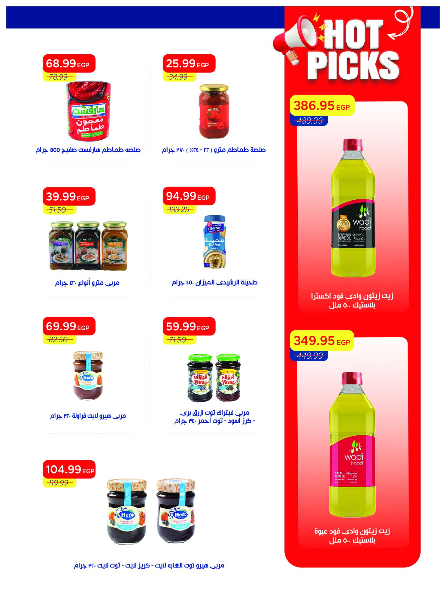 عروض مترو ماركت مصر من ١٦ حتى ٣٠ أبريل ٢٠٢٦ عروض مميزة - مترو ماركت - مصر - 16 ابريل 2026 – 30 ابريل 2026 - صفحة 21