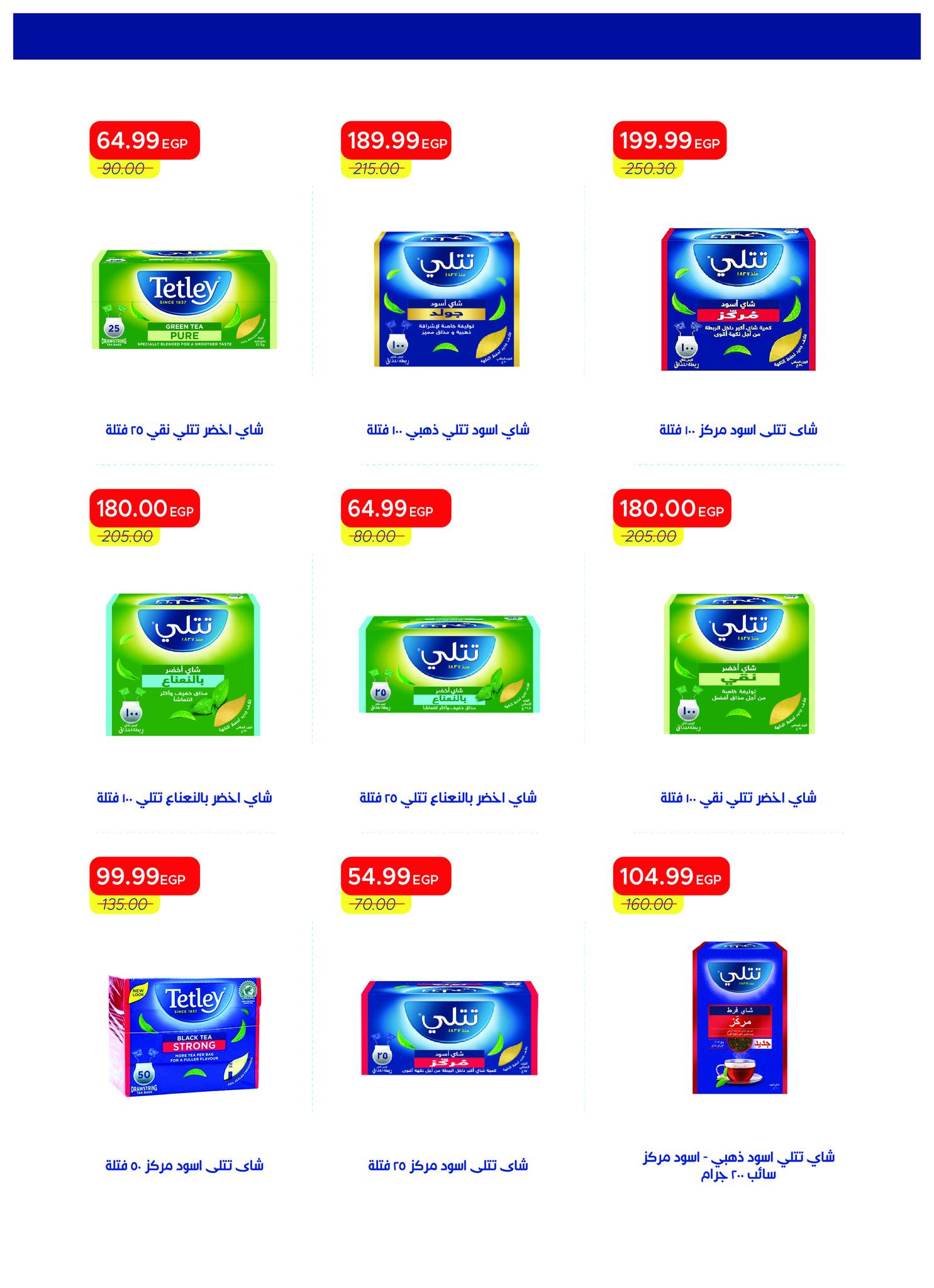 عروض مترو ماركت مصر من ١٦ حتى ٣٠ أبريل ٢٠٢٦ عروض مميزة - مترو ماركت - مصر - 16 ابريل 2026 – 30 ابريل 2026 - صفحة 28
