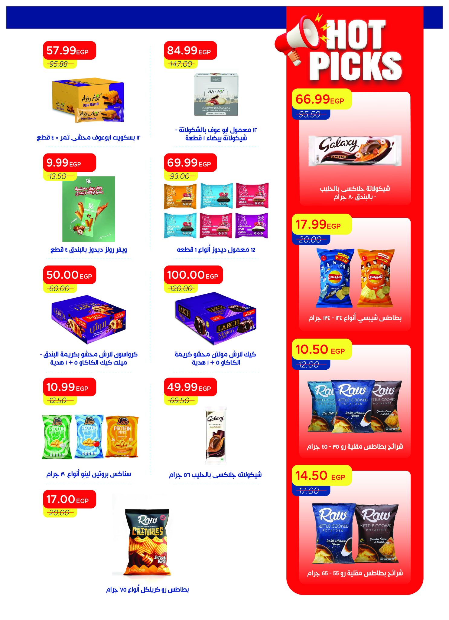 عروض مترو ماركت مصر من ١٦ حتى ٣٠ أبريل ٢٠٢٦ عروض مميزة - مترو ماركت - مصر - 16 ابريل 2026 – 30 ابريل 2026 - صفحة 25