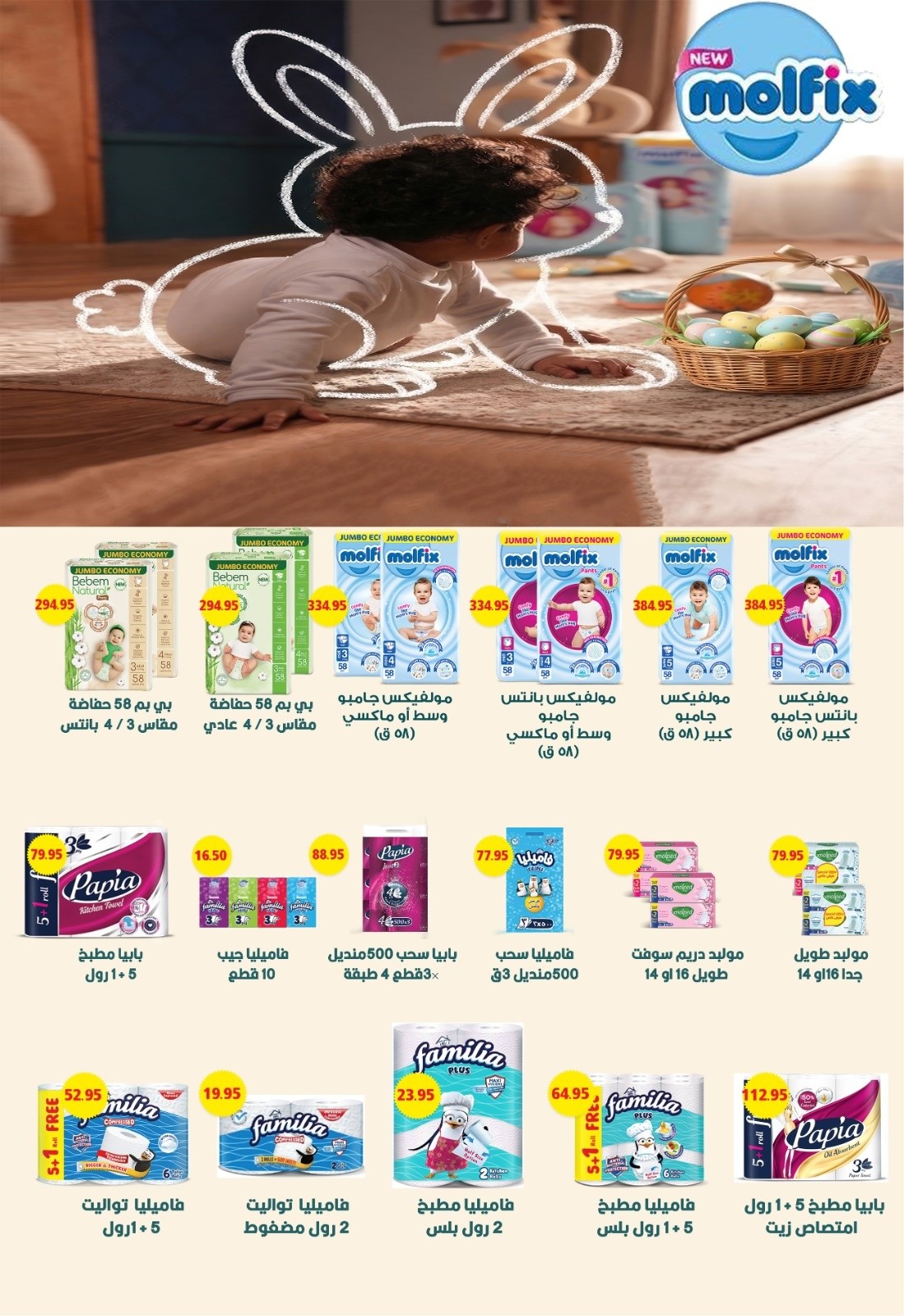 عروض بشاير هايبر ماركت مصر من ١٦ أبريل حتى ٥ مايو ٢٠٢٦ أقوى عروض الربيع - بشاير هايبر ماركت - مصر - 16 ابريل 2026 – 5 مايو 2026 - صفحة 23