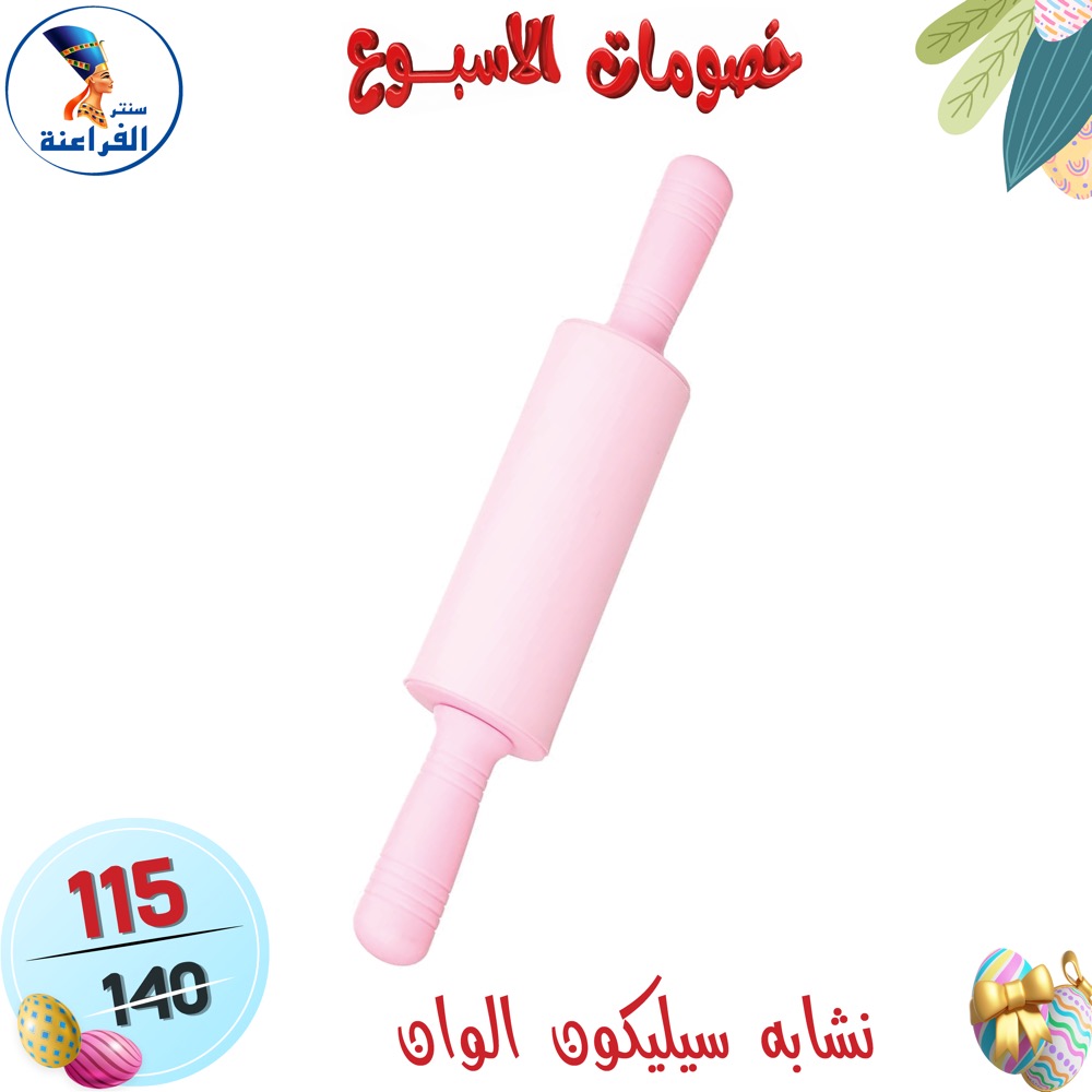 عروض سنتر الفراعنة مصر من ١٥ حتى ٢١ أبريل ٢٠٢٦ خصومات الأسبوع - سنتر الفراعنة - مصر - 15 ابريل 2026 – 21 ابريل 2026 - صفحة 119