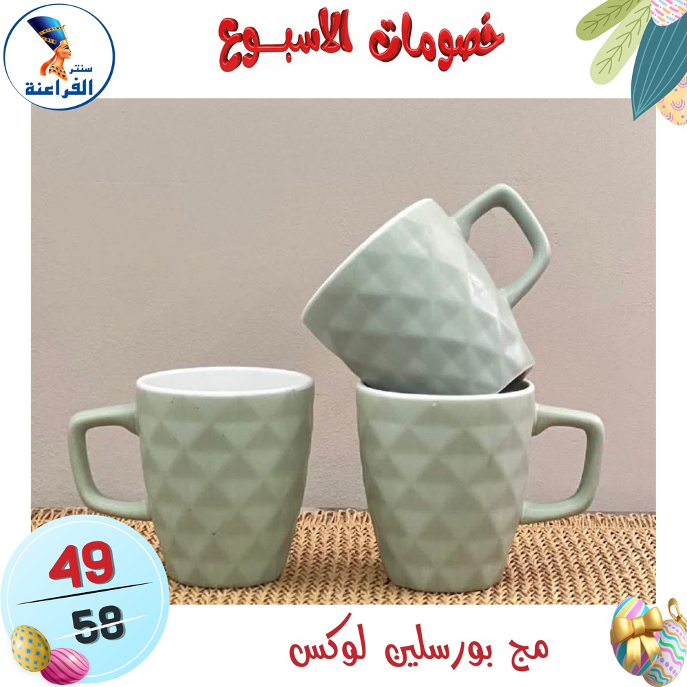 عروض سنتر الفراعنة مصر من ١٥ حتى ٢١ أبريل ٢٠٢٦ خصومات الأسبوع - سنتر الفراعنة - مصر - 15 ابريل 2026 – 21 ابريل 2026 - صفحة 47