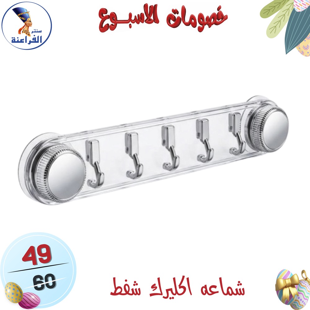 عروض سنتر الفراعنة مصر من ١٥ حتى ٢١ أبريل ٢٠٢٦ خصومات الأسبوع - سنتر الفراعنة - مصر - 15 ابريل 2026 – 21 ابريل 2026 - صفحة 96