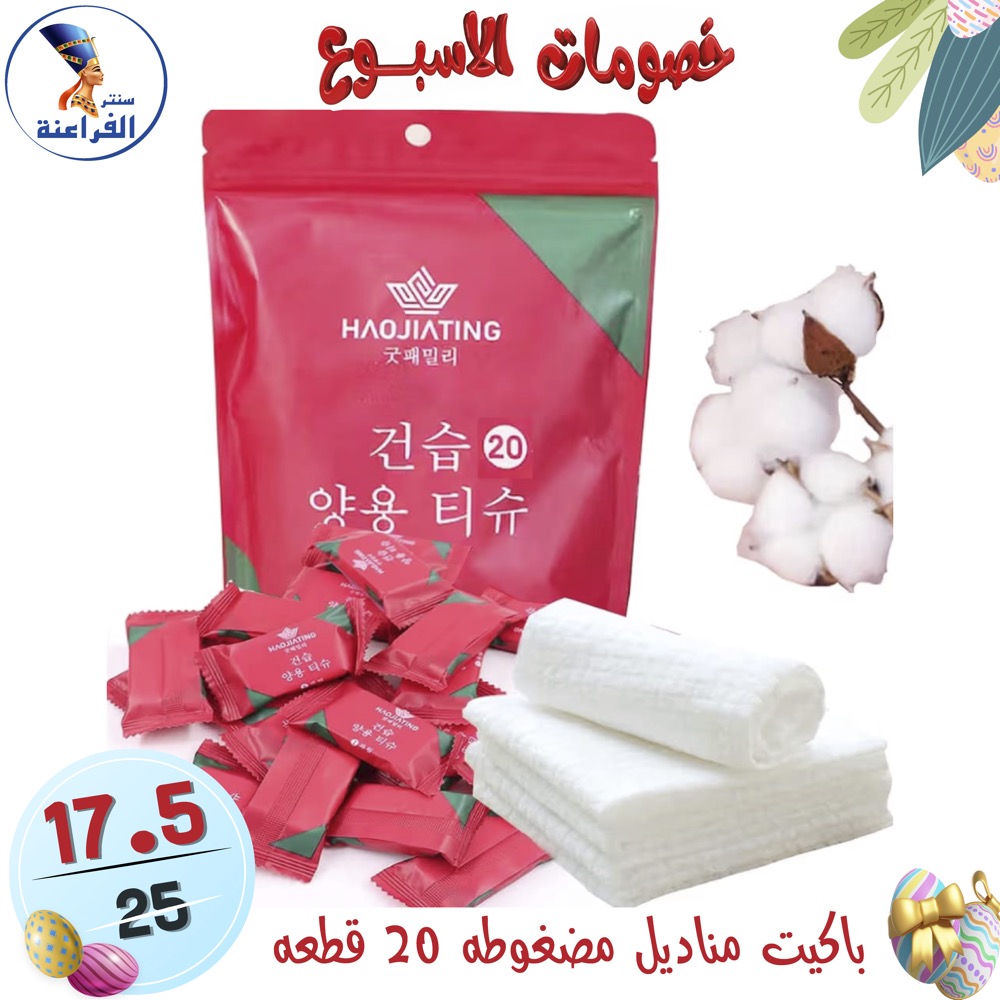 عروض سنتر الفراعنة مصر من ١٥ حتى ٢١ أبريل ٢٠٢٦ خصومات الأسبوع - سنتر الفراعنة - مصر - 15 ابريل 2026 – 21 ابريل 2026 - صفحة 2