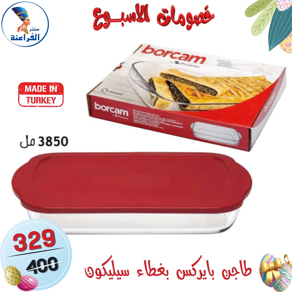 عروض سنتر الفراعنة مصر من ١٥ حتى ٢١ أبريل ٢٠٢٦ خصومات الأسبوع - سنتر الفراعنة - مصر - 15 ابريل 2026 – 21 ابريل 2026 - صفحة 21