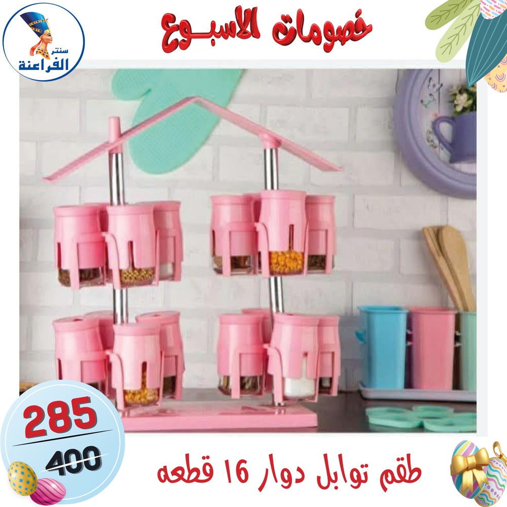 عروض سنتر الفراعنة مصر من ١٥ حتى ٢١ أبريل ٢٠٢٦ خصومات الأسبوع - سنتر الفراعنة - مصر - 15 ابريل 2026 – 21 ابريل 2026 - صفحة 23