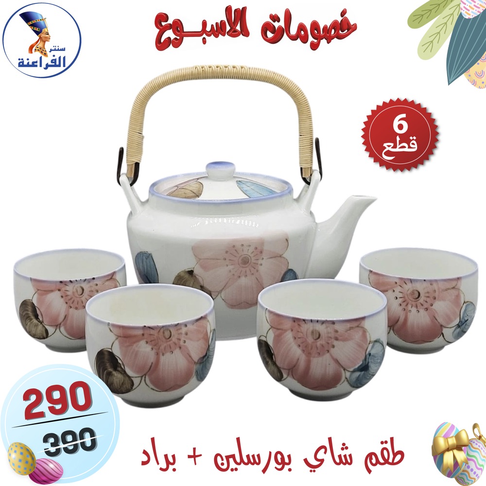 عروض سنتر الفراعنة مصر من ١٥ حتى ٢١ أبريل ٢٠٢٦ خصومات الأسبوع - سنتر الفراعنة - مصر - 15 ابريل 2026 – 21 ابريل 2026 - صفحة 30