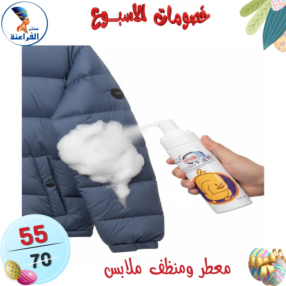 عروض سنتر الفراعنة مصر من ١٥ حتى ٢١ أبريل ٢٠٢٦ خصومات الأسبوع - سنتر الفراعنة - مصر - 15 ابريل 2026 – 21 ابريل 2026 - صفحة 83