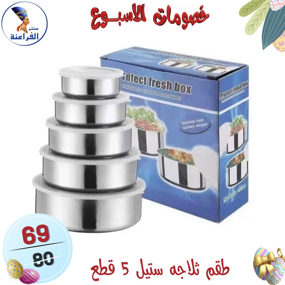 عروض سنتر الفراعنة مصر من ١٥ حتى ٢١ أبريل ٢٠٢٦ خصومات الأسبوع - سنتر الفراعنة - مصر - 15 ابريل 2026 – 21 ابريل 2026 - صفحة 32