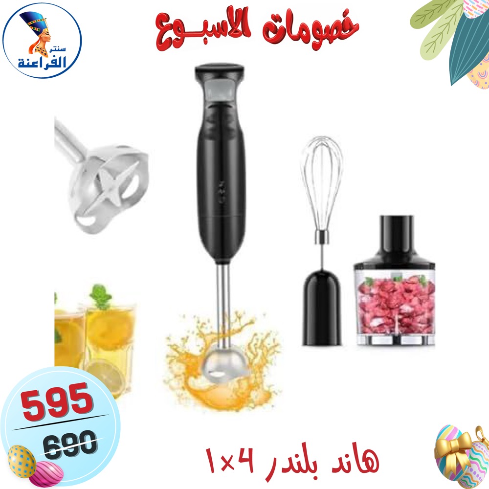 عروض سنتر الفراعنة مصر من ١٥ حتى ٢١ أبريل ٢٠٢٦ خصومات الأسبوع - سنتر الفراعنة - مصر - 15 ابريل 2026 – 21 ابريل 2026 - صفحة 45