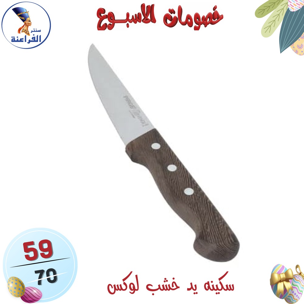 عروض سنتر الفراعنة مصر من ١٥ حتى ٢١ أبريل ٢٠٢٦ خصومات الأسبوع - سنتر الفراعنة - مصر - 15 ابريل 2026 – 21 ابريل 2026 - صفحة 98