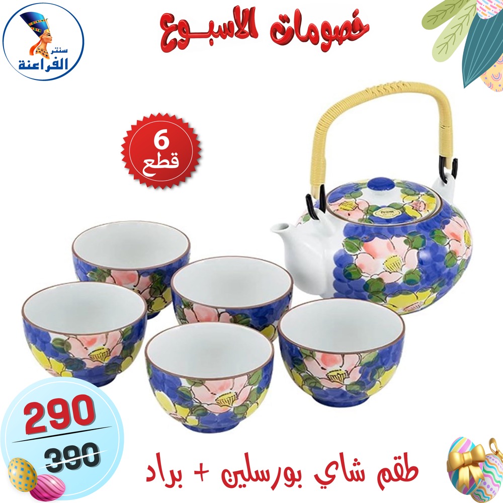 عروض سنتر الفراعنة مصر من ١٥ حتى ٢١ أبريل ٢٠٢٦ خصومات الأسبوع - سنتر الفراعنة - مصر - 15 ابريل 2026 – 21 ابريل 2026 - صفحة 31