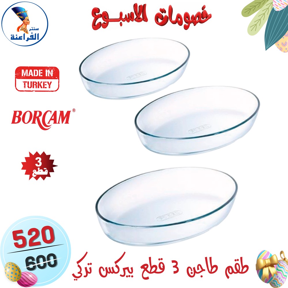 عروض سنتر الفراعنة مصر من ١٥ حتى ٢١ أبريل ٢٠٢٦ خصومات الأسبوع - سنتر الفراعنة - مصر - 15 ابريل 2026 – 21 ابريل 2026 - صفحة 50