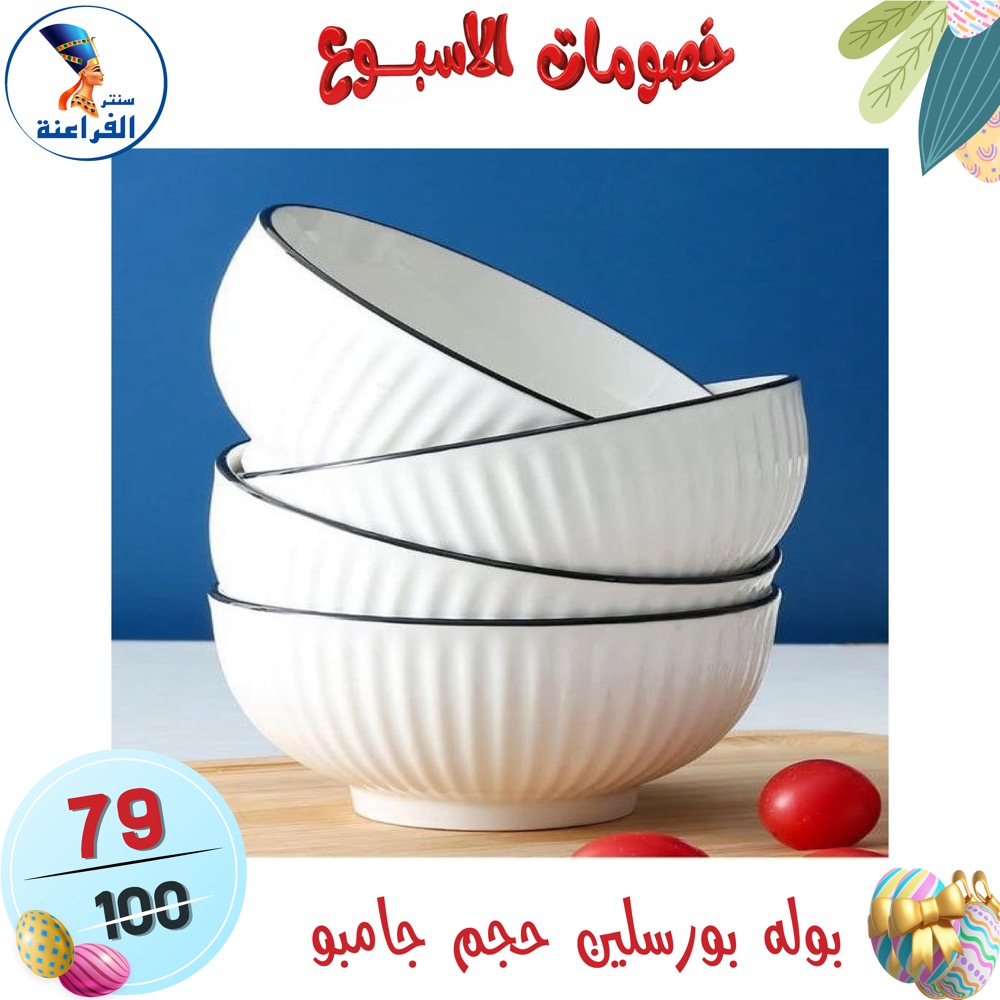 عروض سنتر الفراعنة مصر من ١٥ حتى ٢١ أبريل ٢٠٢٦ خصومات الأسبوع - سنتر الفراعنة - مصر - 15 ابريل 2026 – 21 ابريل 2026 - صفحة 101