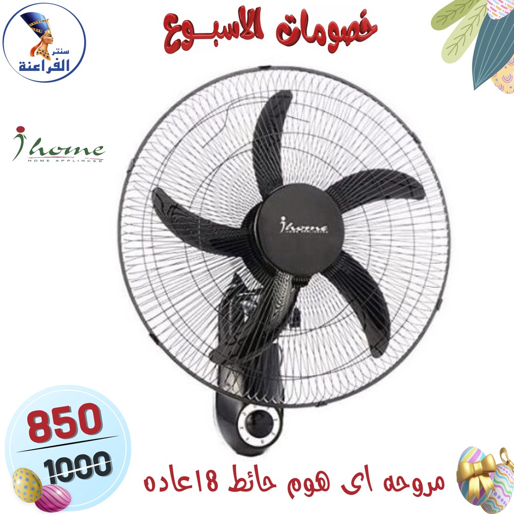 عروض سنتر الفراعنة مصر من ١٥ حتى ٢١ أبريل ٢٠٢٦ خصومات الأسبوع - سنتر الفراعنة - مصر - 15 ابريل 2026 – 21 ابريل 2026 - صفحة 5