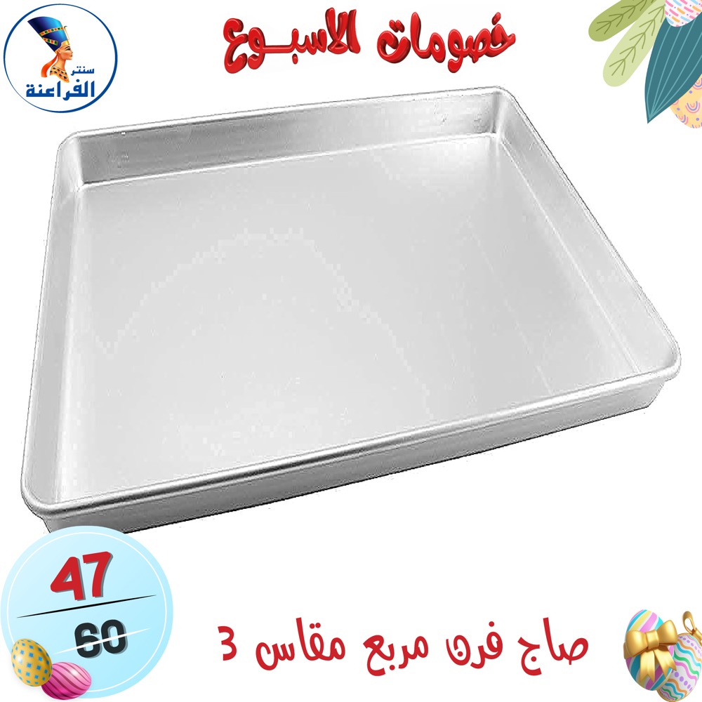 عروض سنتر الفراعنة مصر من ١٥ حتى ٢١ أبريل ٢٠٢٦ خصومات الأسبوع - سنتر الفراعنة - مصر - 15 ابريل 2026 – 21 ابريل 2026 - صفحة 53