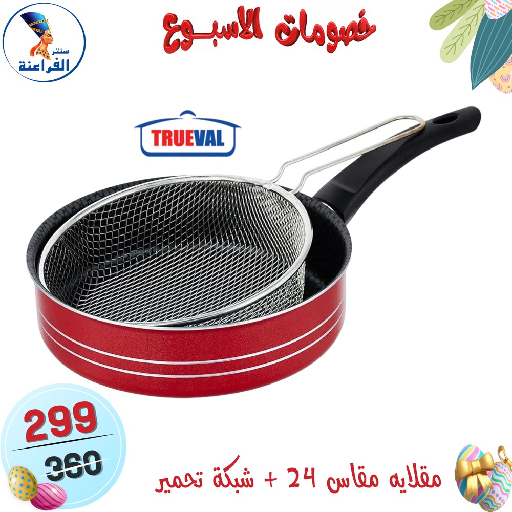 عروض سنتر الفراعنة مصر من ١٥ حتى ٢١ أبريل ٢٠٢٦ خصومات الأسبوع - سنتر الفراعنة - مصر - 15 ابريل 2026 – 21 ابريل 2026 - صفحة 40