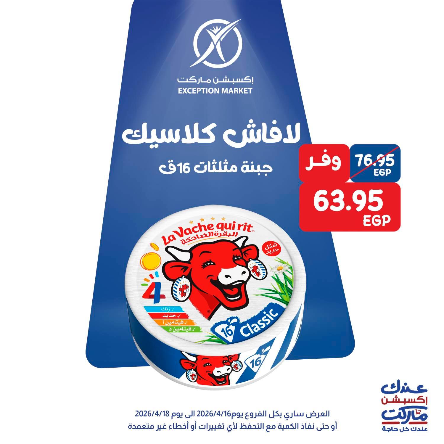 Ofertas de fin de semana en Mercado de excepción, del 16 al 18 abril 2026 - Mercado de excepción - Egipto - 16 abril 2026 – 18 abril 2026 - Página 4