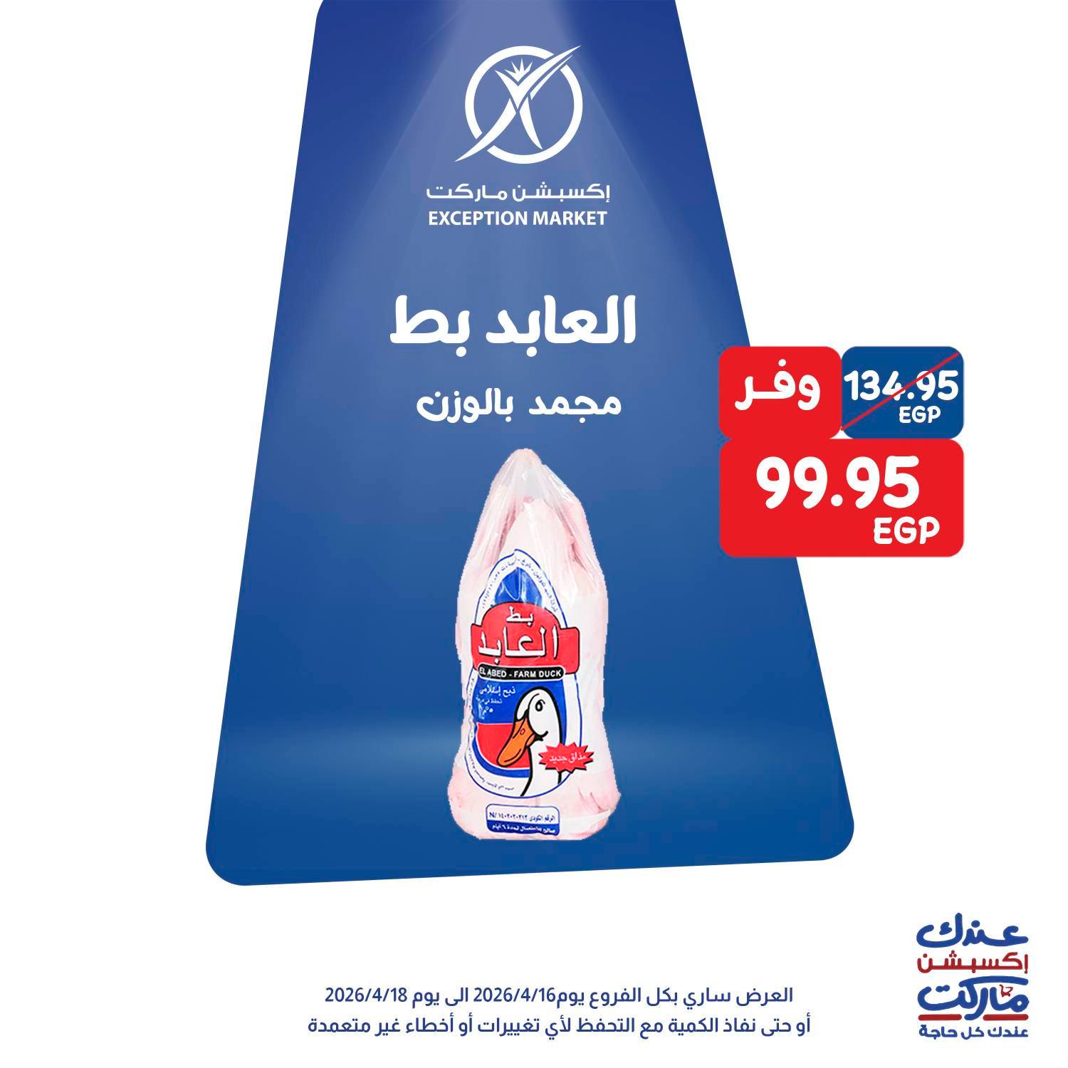 Ofertas de fin de semana en Mercado de excepción, del 16 al 18 abril 2026 - Mercado de excepción - Egipto - 16 abril 2026 – 18 abril 2026 - Página 5