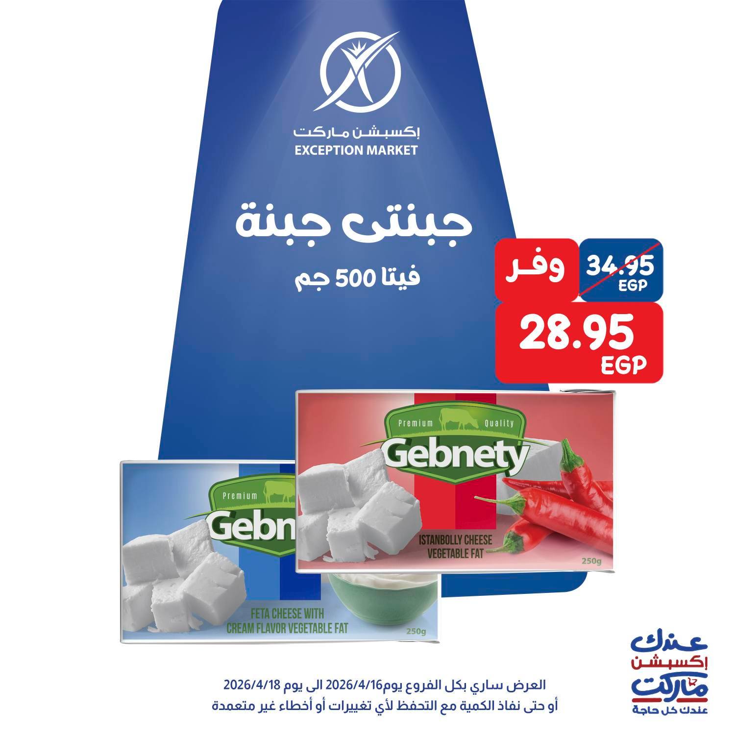 Ofertas de fin de semana en Mercado de excepción, del 16 al 18 abril 2026 - Mercado de excepción - Egipto - 16 abril 2026 – 18 abril 2026 - Página 3