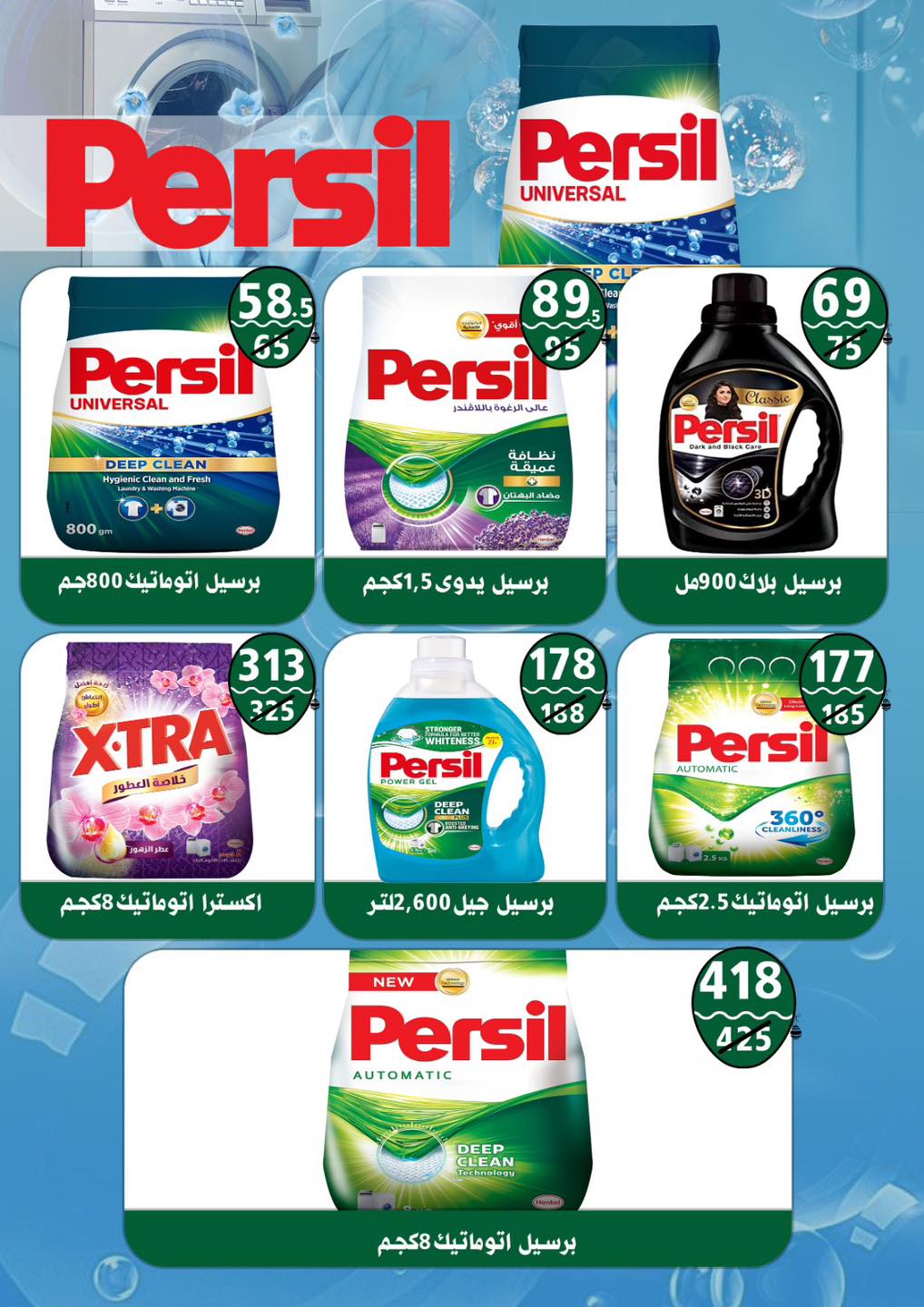 Ofertas de Hiper Mall Egipto de 15 a 25 abril 2026 Ofertas de Semana Santa - Hiper Mall - Egipto - 15 abril 2026 – 25 abril 2026 - Página 29
