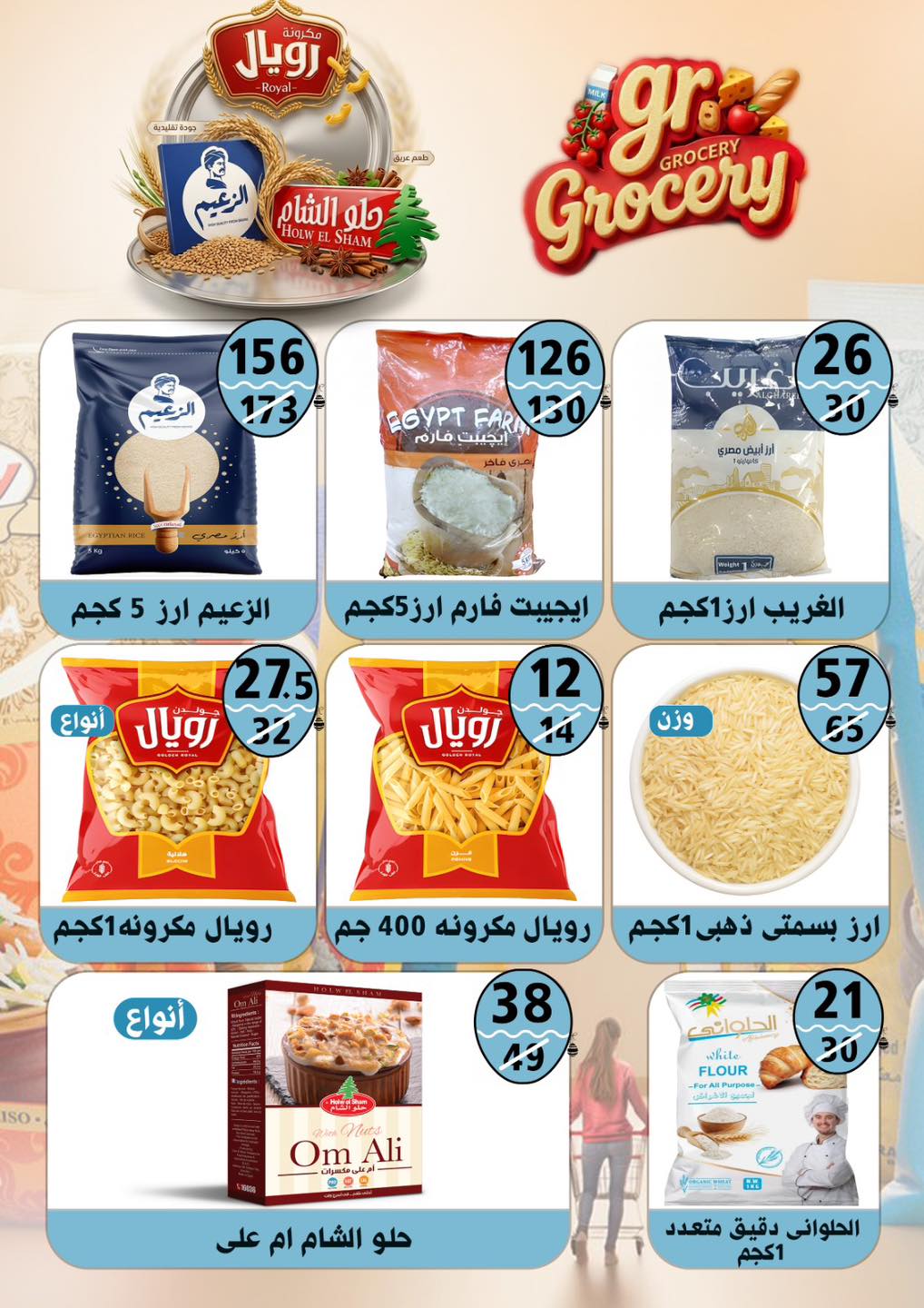 Ofertas de Hiper Mall Egipto de 15 a 25 abril 2026 Ofertas de Semana Santa - Hiper Mall - Egipto - 15 abril 2026 – 25 abril 2026 - Página 15