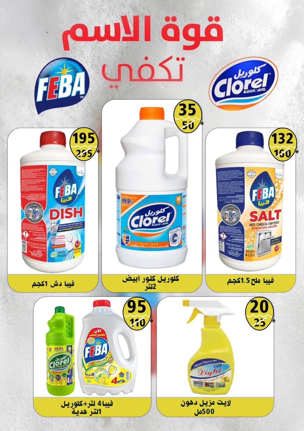 Ofertas de Hiper Mall Egipto de 15 a 25 abril 2026 Ofertas de Semana Santa - Hiper Mall - Egipto - 15 abril 2026 – 25 abril 2026 - Página 28