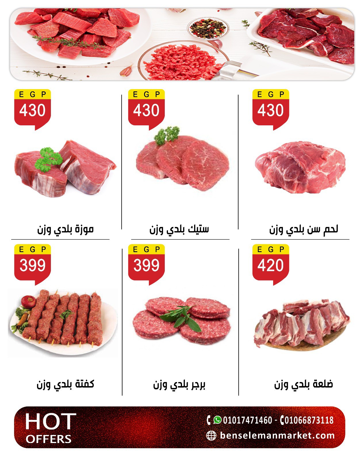 عروض نهاية الإسبوع فى بن سليمان من ١٦ حتى ١٧ أبريل ٢٠٢٦ - بن سليمان - مصر - 16 ابريل 2026 – 17 ابريل 2026 - صفحة 4