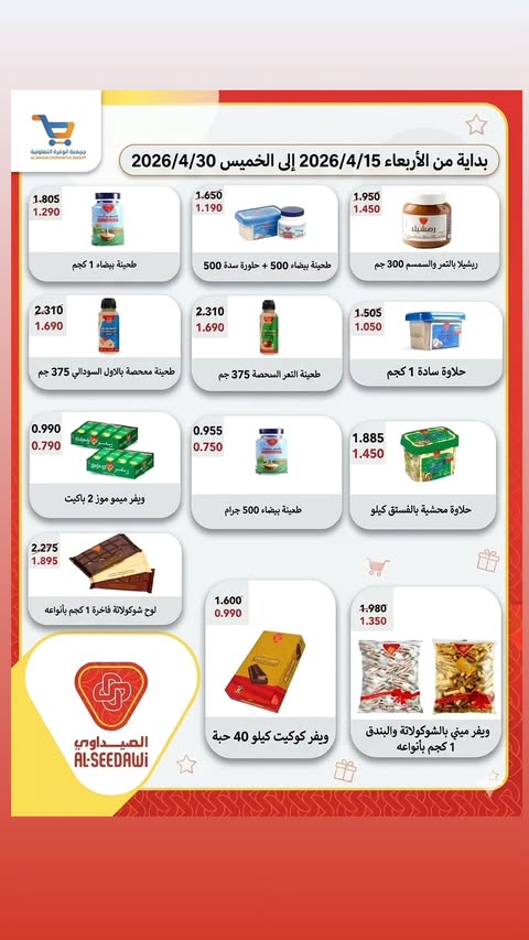 Al Wafra co-op Kuwait offers from 15 to 30 April 2026 Super Deals - Al Wafra co-op - Kuwait - 15 April 2026 – 30 April 2026 - Page 1