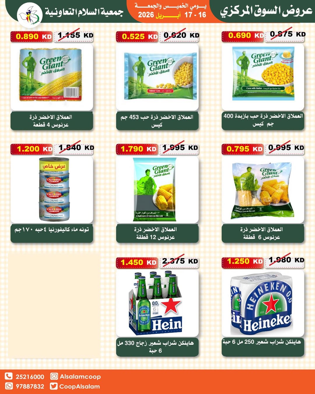 Al Salam co-op Kuwait offers from 16 to 17 April 2026 Central Market offer - Al Salam co-op - Kuwait - 16 April 2026 – 17 April 2026 - Page 12
