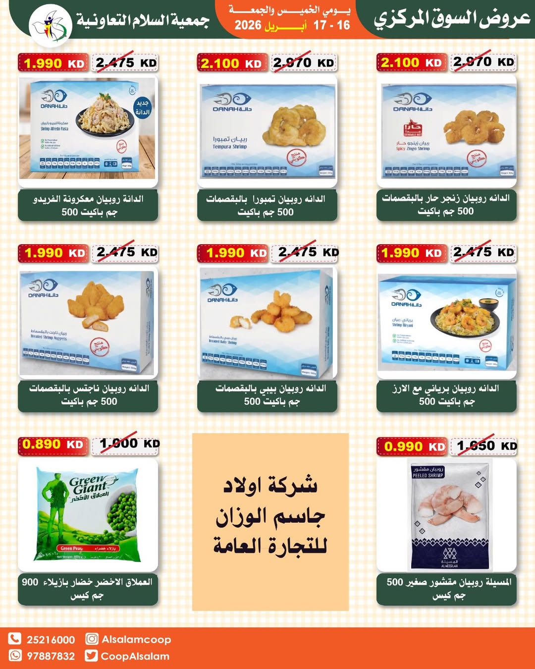 Al Salam co-op Kuwait offers from 16 to 17 April 2026 Central Market offer - Al Salam co-op - Kuwait - 16 April 2026 – 17 April 2026 - Page 21
