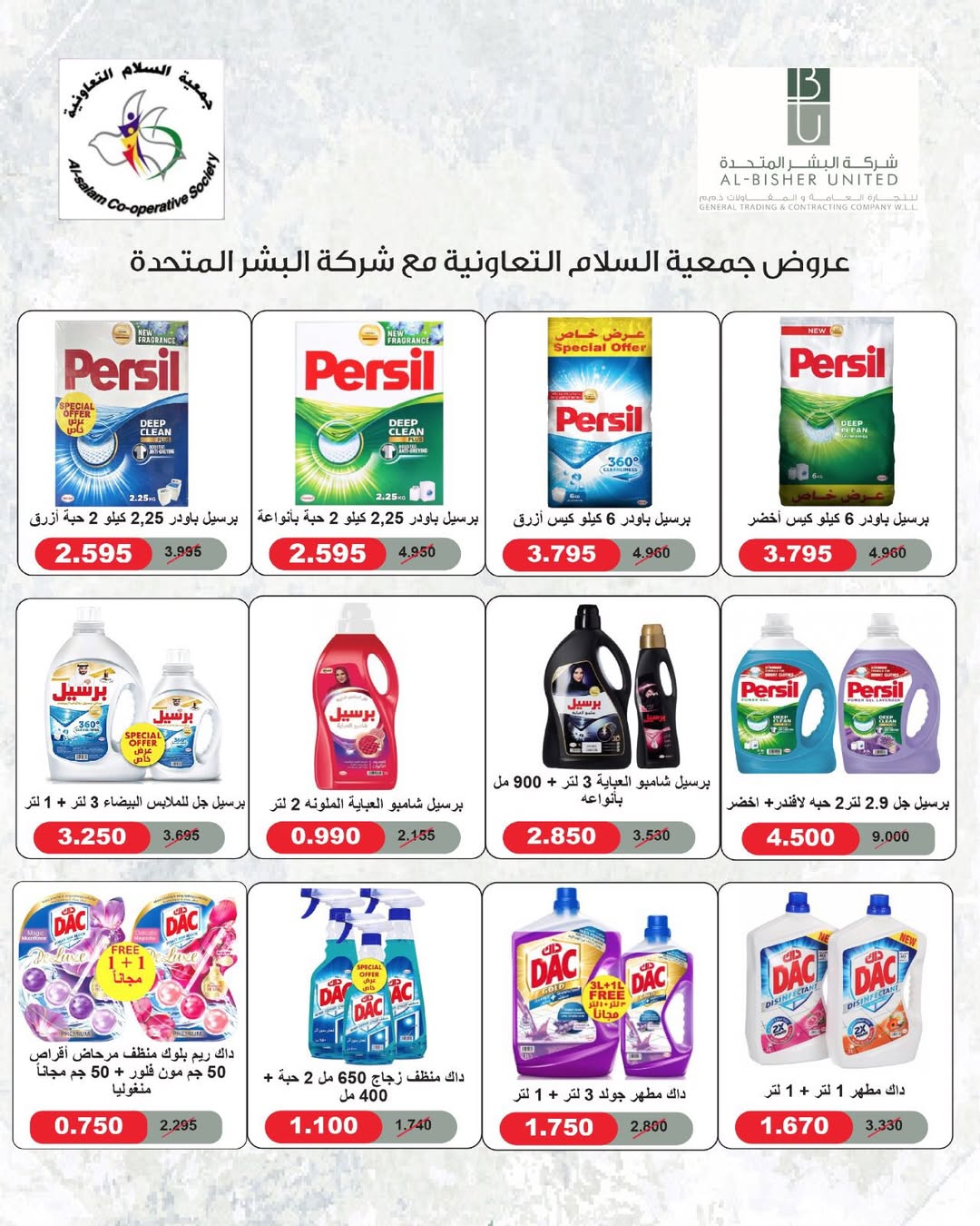 Al Salam co-op Kuwait offers from 16 to 17 April 2026 Central Market offer - Al Salam co-op - Kuwait - 16 April 2026 – 17 April 2026 - Page 24
