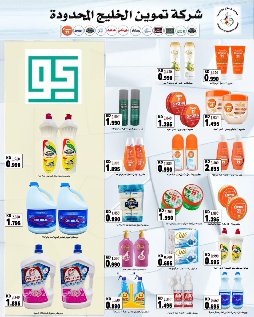 Al Salam co-op Kuwait offers from 16 to 17 April 2026 Central Market offer - Al Salam co-op - Kuwait - 16 April 2026 – 17 April 2026 - Page 5