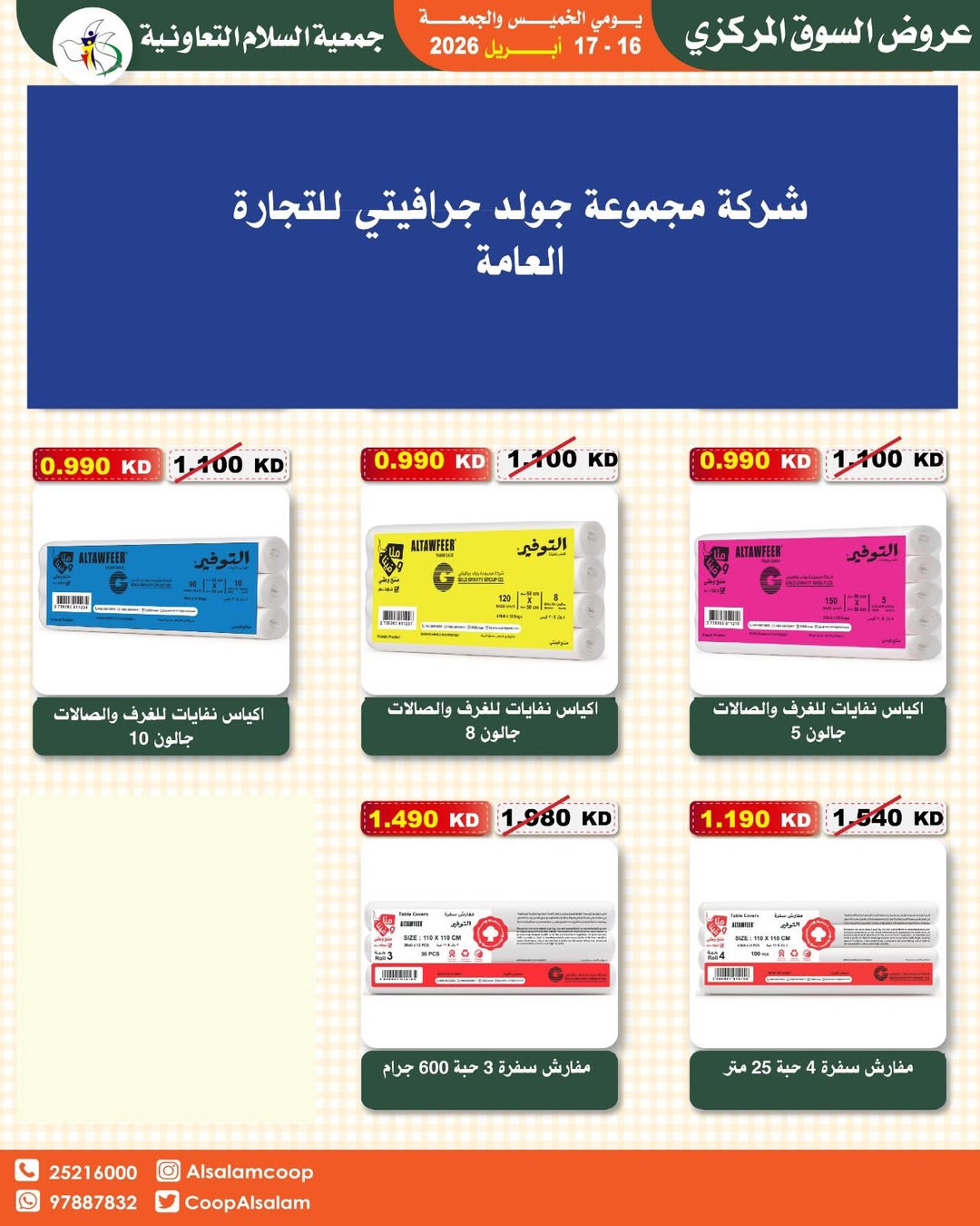 Al Salam co-op Kuwait offers from 16 to 17 April 2026 Central Market offer - Al Salam co-op - Kuwait - 16 April 2026 – 17 April 2026 - Page 28