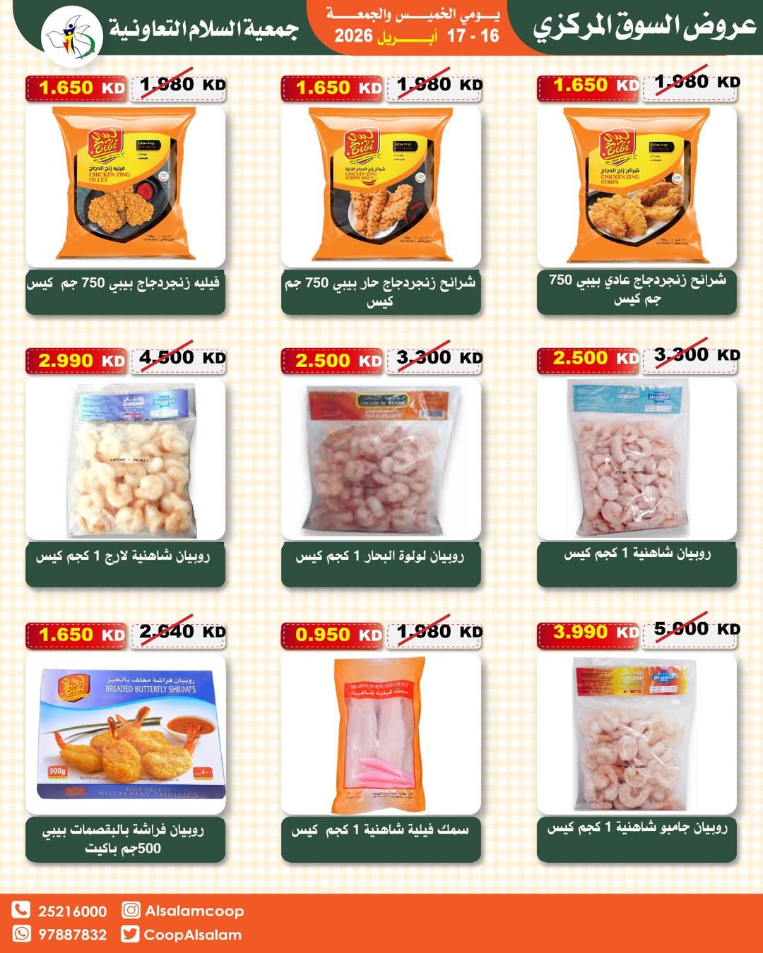 Al Salam co-op Kuwait offers from 16 to 17 April 2026 Central Market offer - Al Salam co-op - Kuwait - 16 April 2026 – 17 April 2026 - Page 13