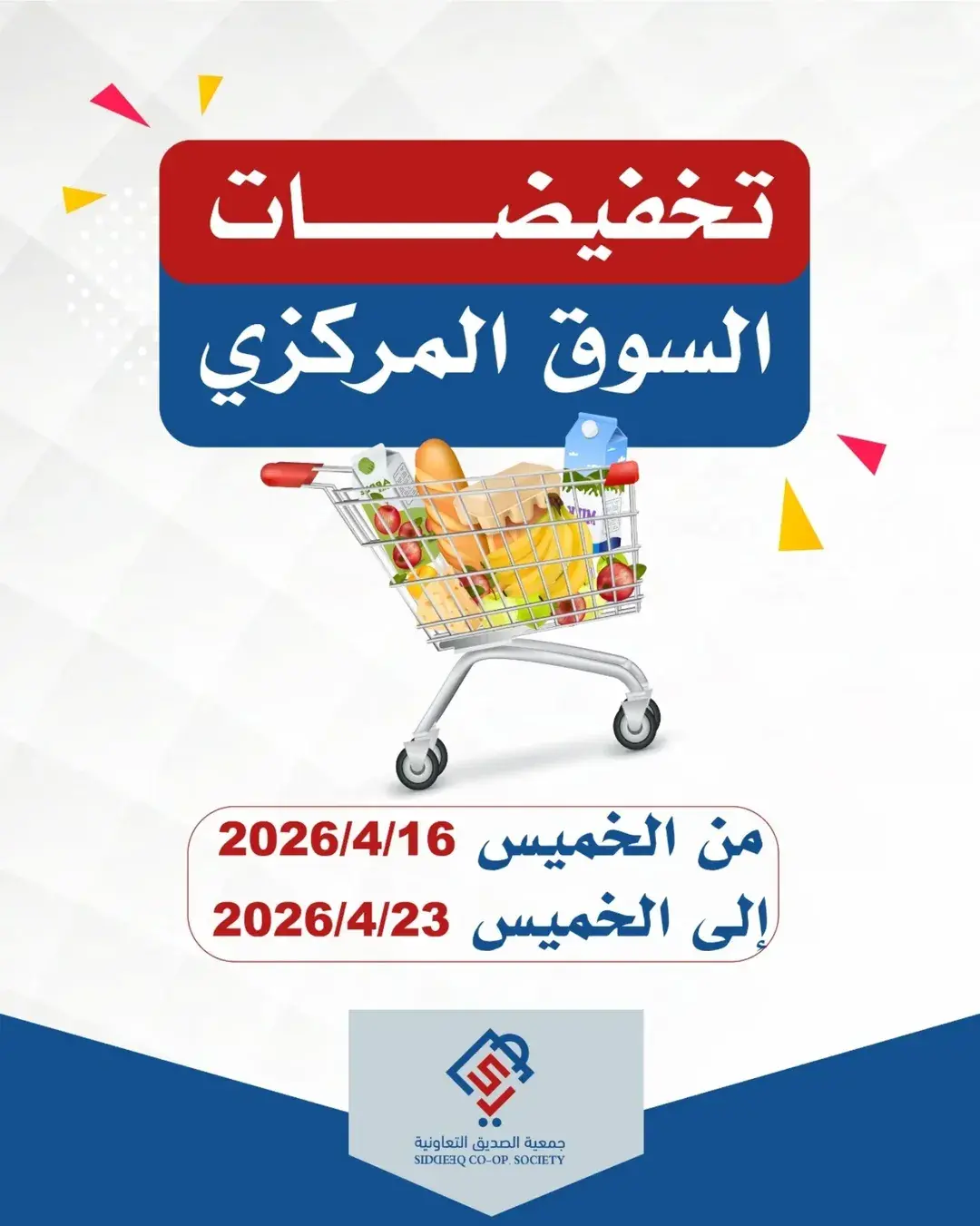 Ofertas de cooperativa alsiddeeq Kuwait de 16 a 23 abril 2026 Venta Mercado Central - Página 1