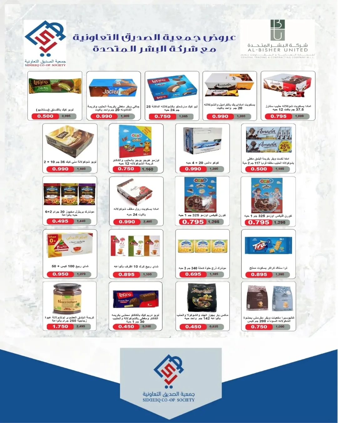 عروض جمعية الصديق التعاونية الكويت من ١٦ حتى ٢٣ أبريل ٢٠٢٦ تخفيضات السوق المركزي - جمعية الصديق التعاونية - الكويت - 16 ابريل 2026 – 23 ابريل 2026 - صفحة 8