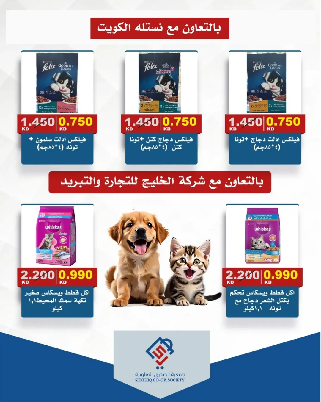 عروض جمعية الصديق التعاونية الكويت من ١٦ حتى ٢٣ أبريل ٢٠٢٦ تخفيضات السوق المركزي - جمعية الصديق التعاونية - الكويت - 16 ابريل 2026 – 23 ابريل 2026 - صفحة 10