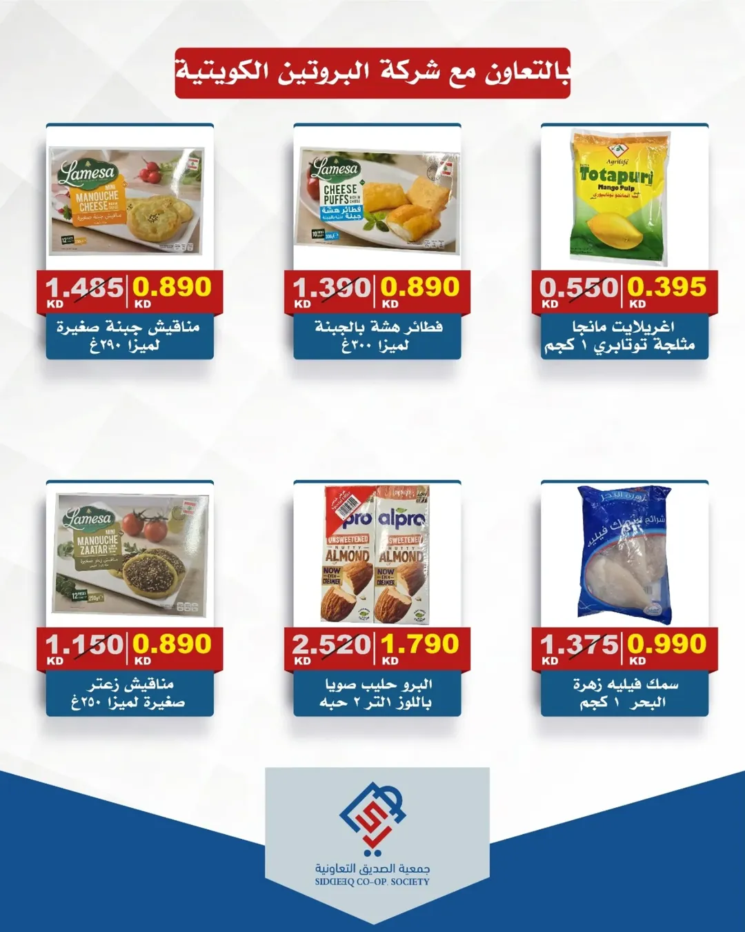 عروض جمعية الصديق التعاونية الكويت من ١٦ حتى ٢٣ أبريل ٢٠٢٦ تخفيضات السوق المركزي - جمعية الصديق التعاونية - الكويت - 16 ابريل 2026 – 23 ابريل 2026 - صفحة 17