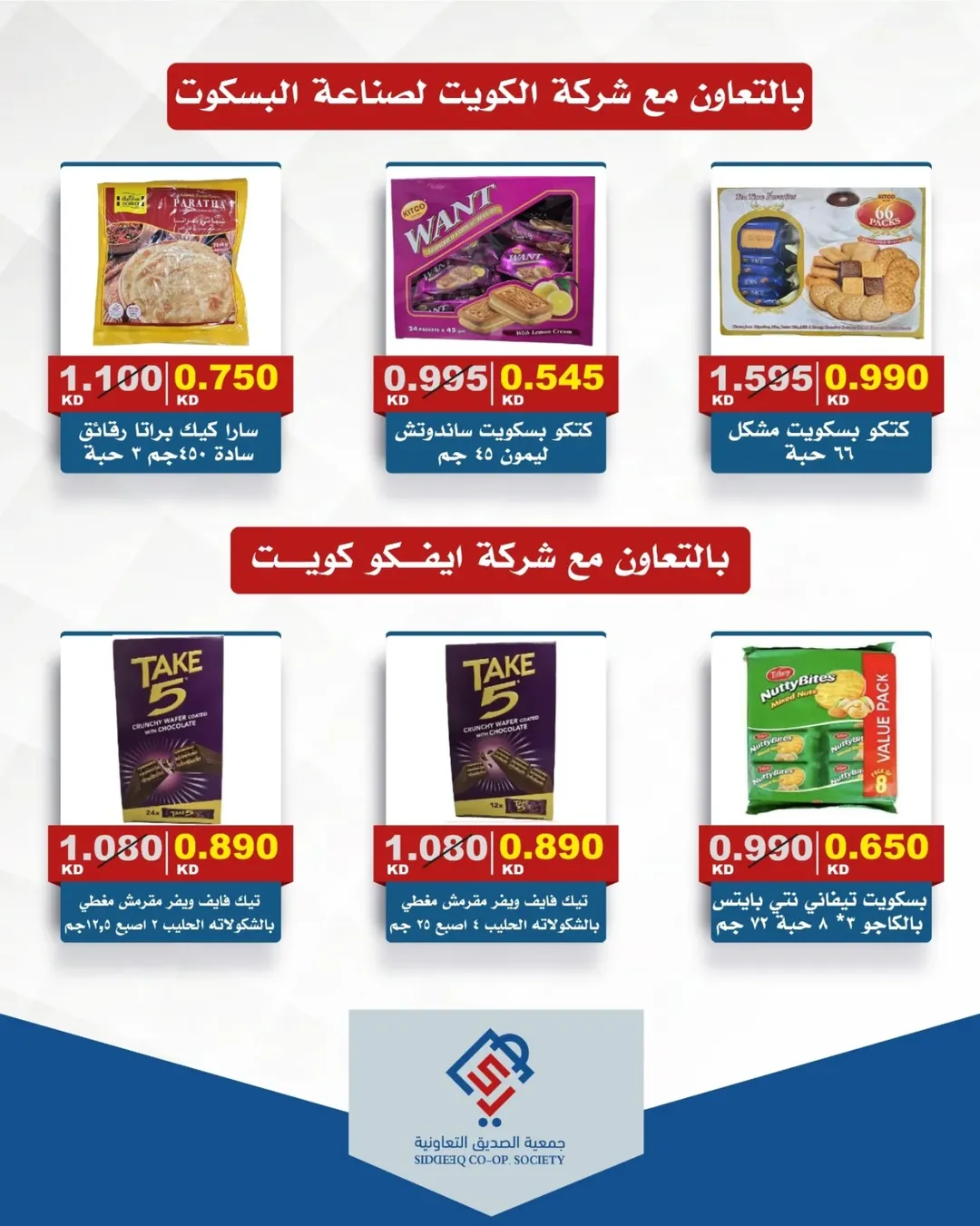 عروض جمعية الصديق التعاونية الكويت من ١٦ حتى ٢٣ أبريل ٢٠٢٦ تخفيضات السوق المركزي - جمعية الصديق التعاونية - الكويت - 16 ابريل 2026 – 23 ابريل 2026 - صفحة 22